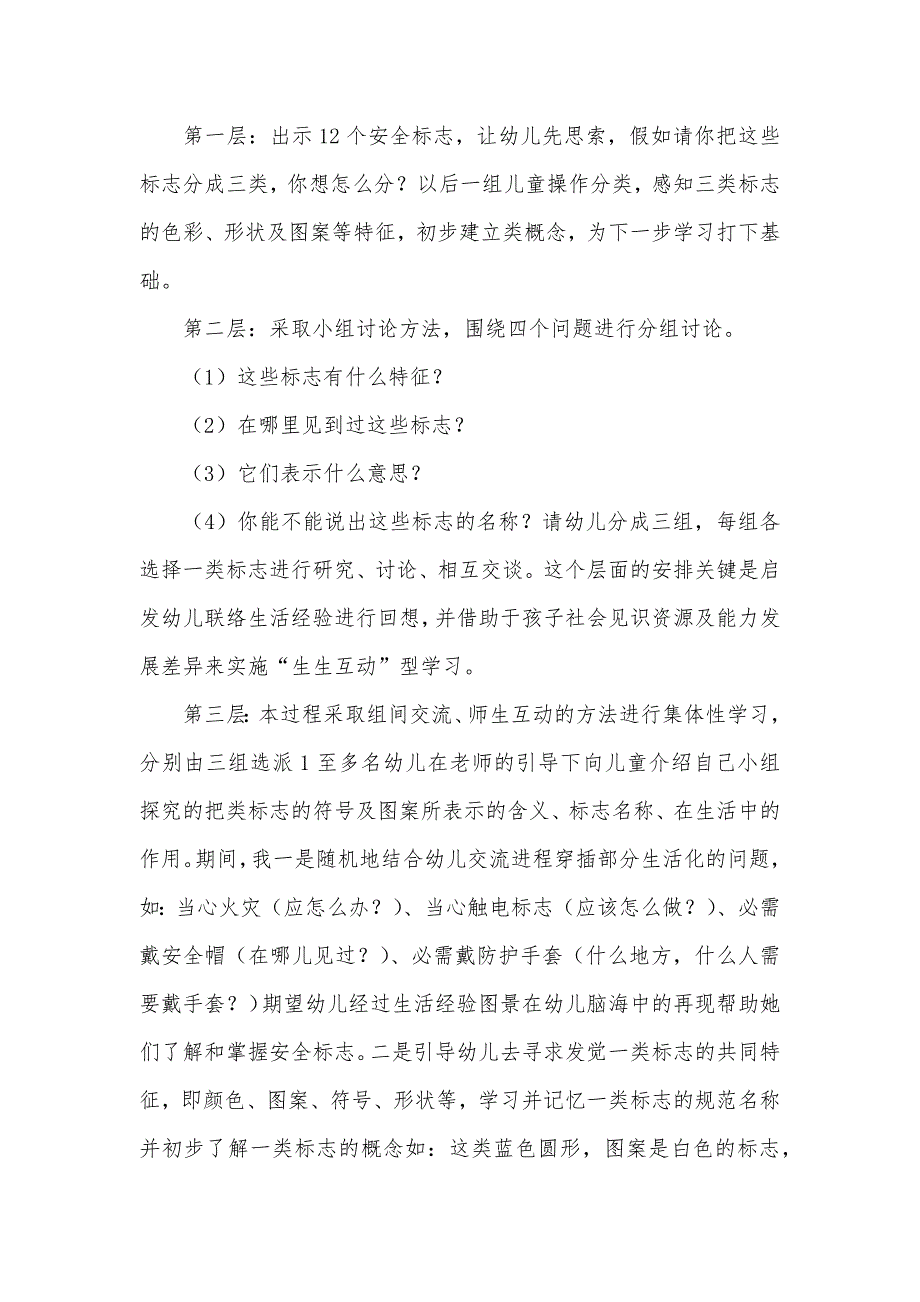 幼儿园中班说课稿《生活中的安全标示》_第4页