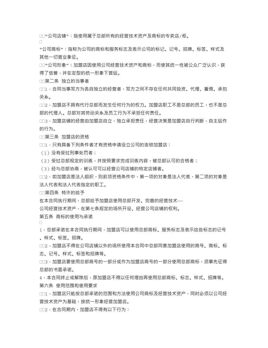 连锁加盟合同书_第5页