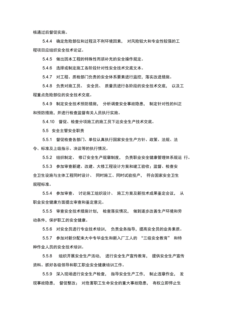 安全系统生产监督体系_第4页