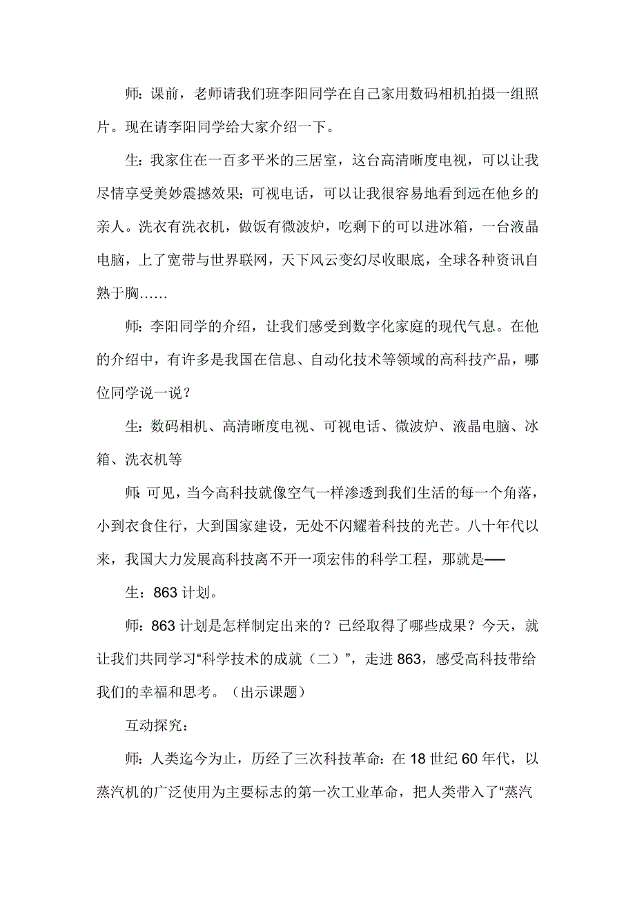 科学技术的成就二.doc_第2页