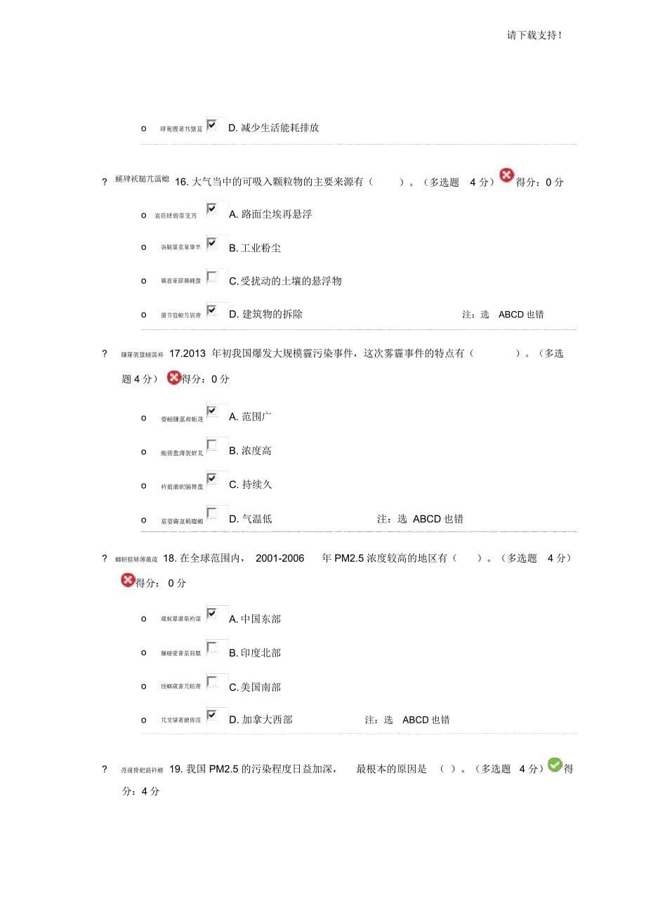 大气雾霾追因与防控答案_第5页