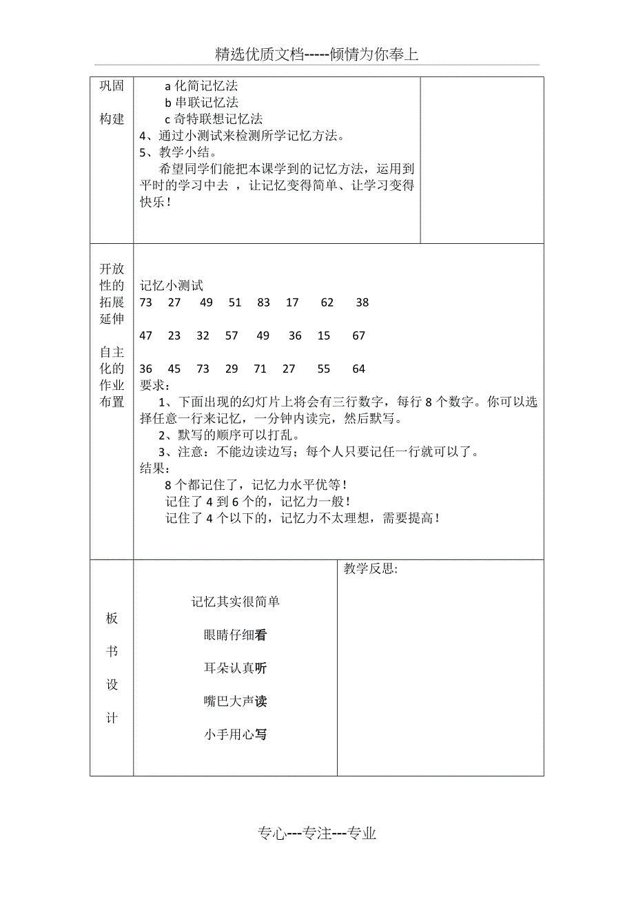 记忆其实很简单教案_第2页