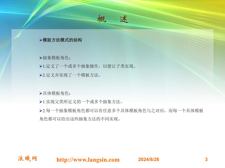 java模式设计模板方法模式_第3页