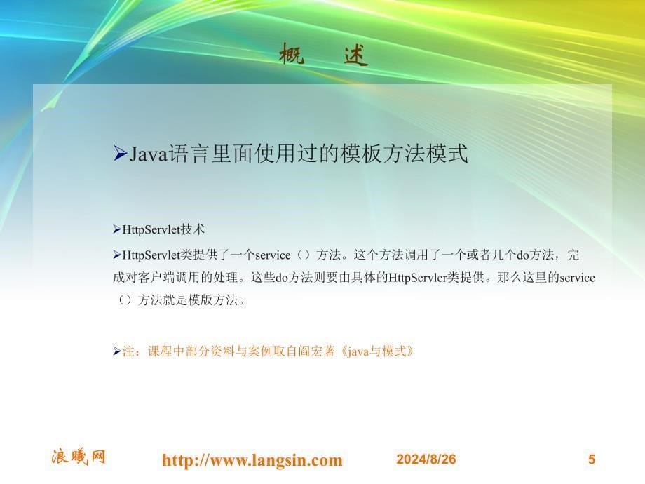 java模式设计模板方法模式_第5页