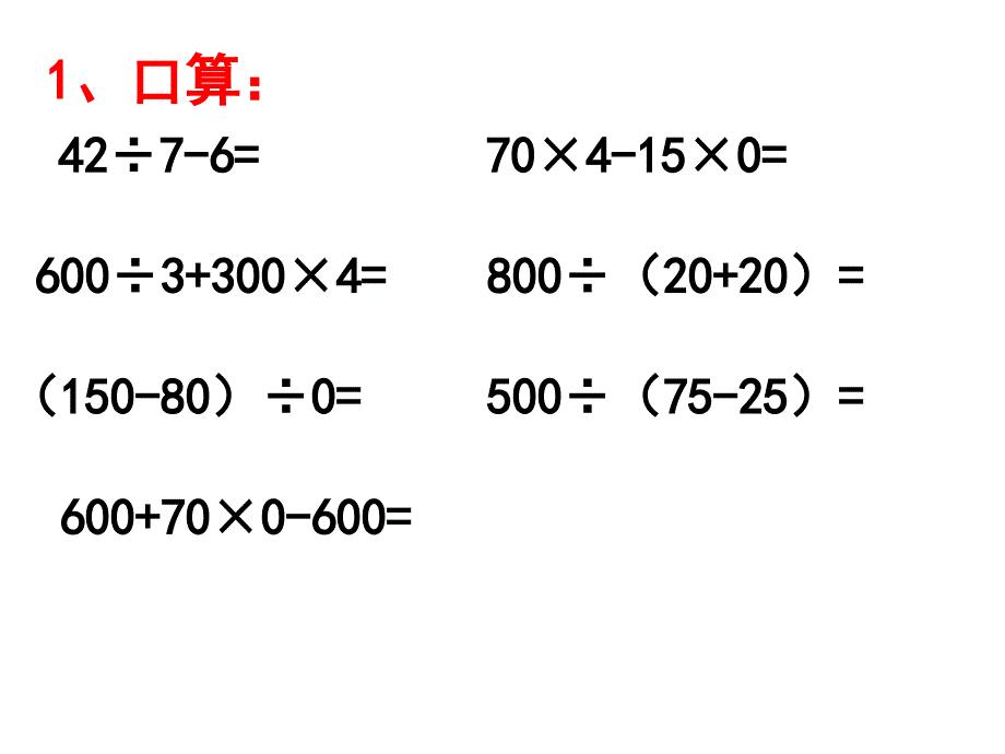 混合运算的综合练习_第2页