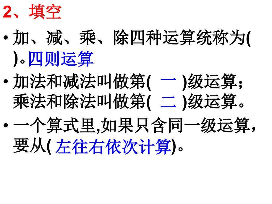 混合运算的综合练习_第3页