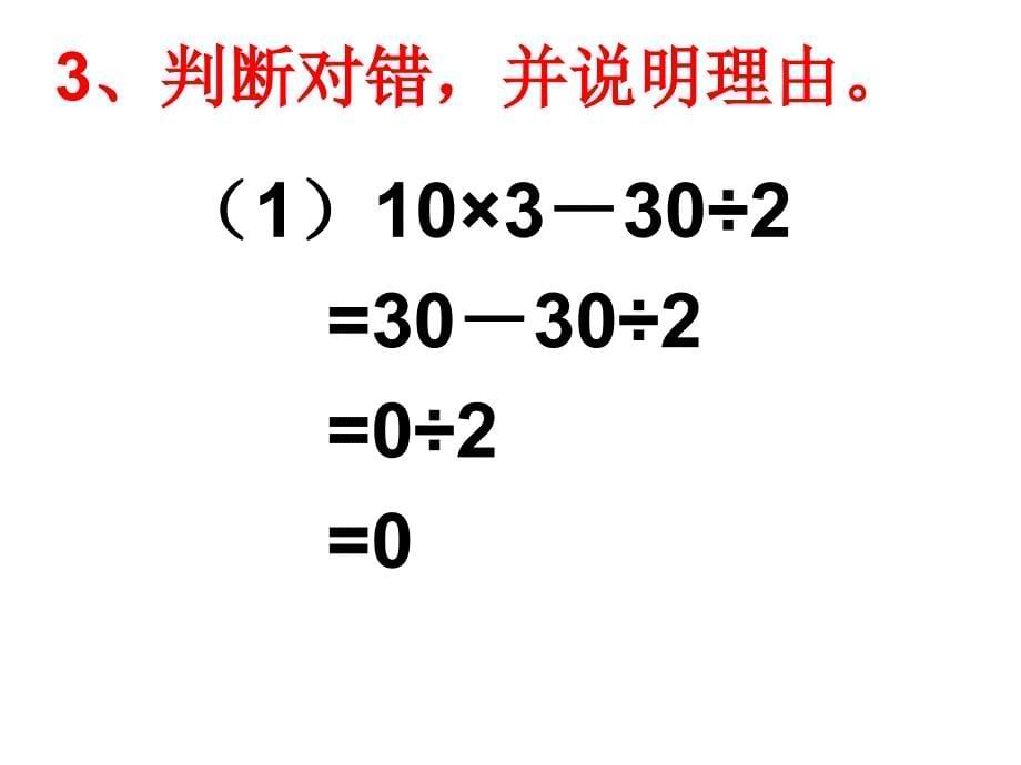 混合运算的综合练习_第5页