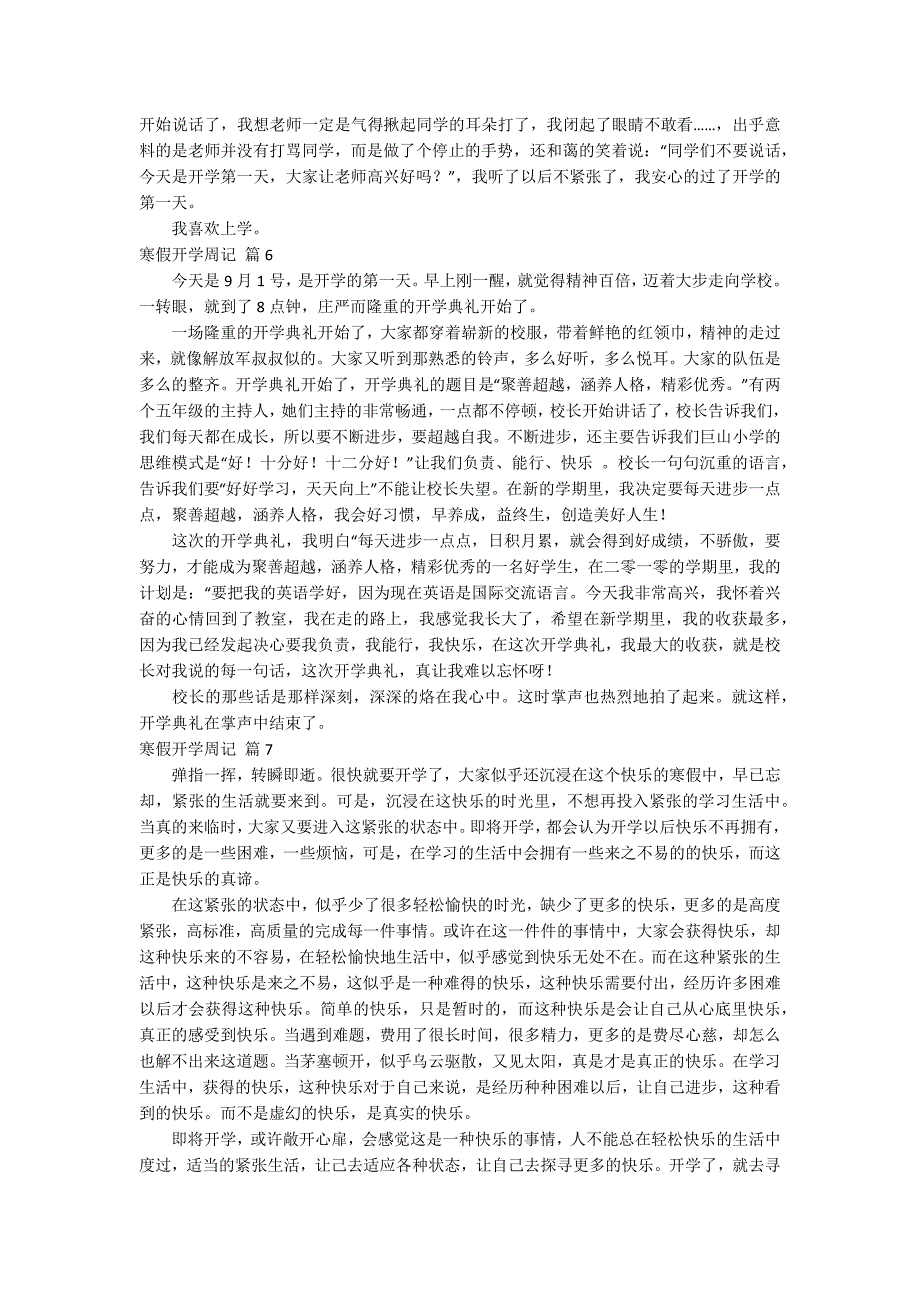 有关寒假开学周记范文汇编十篇_第3页