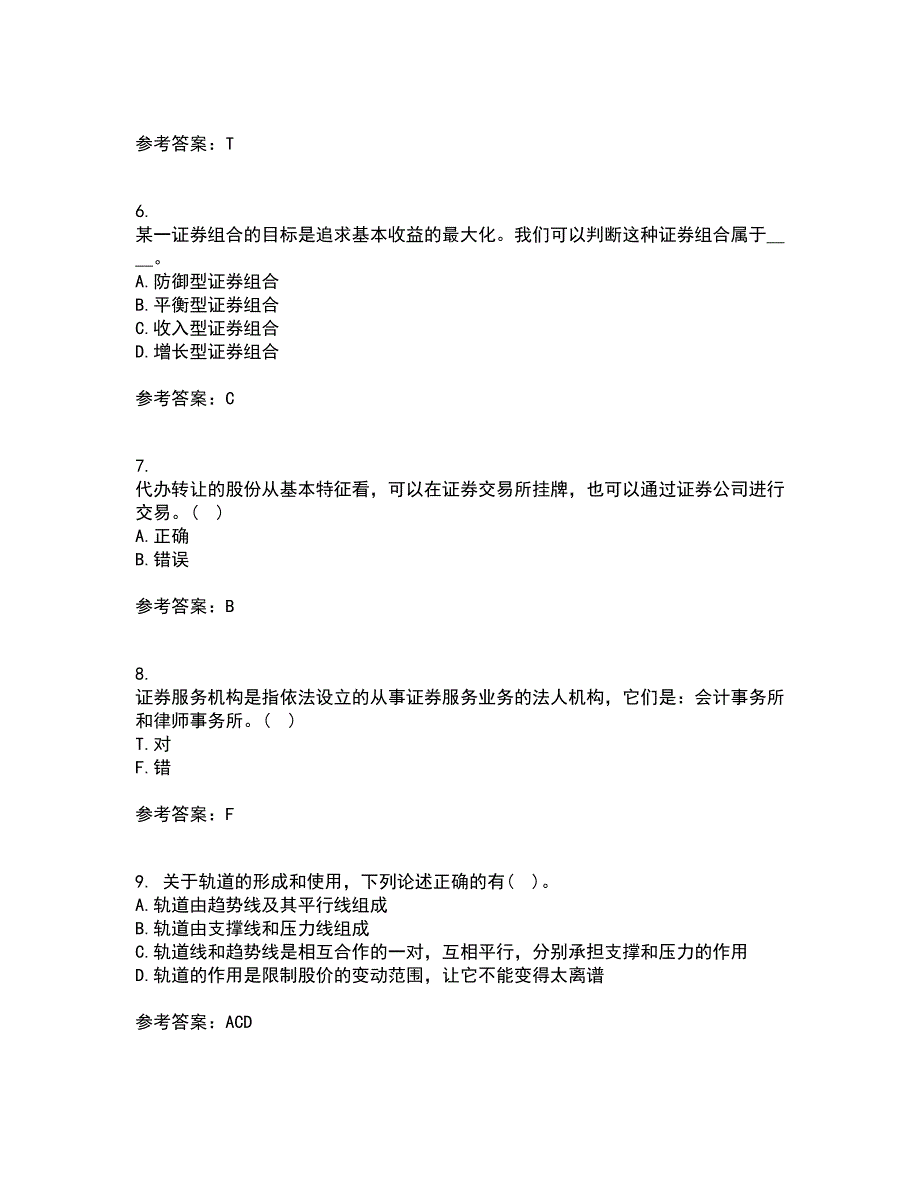 地大21秋《证券投资学》在线作业二满分答案68_第2页