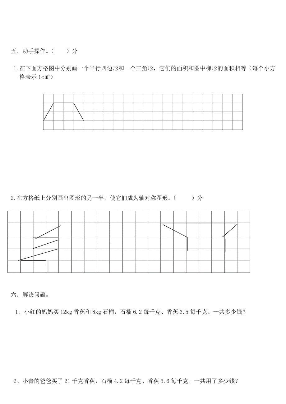 五年级期末复习题22_第5页