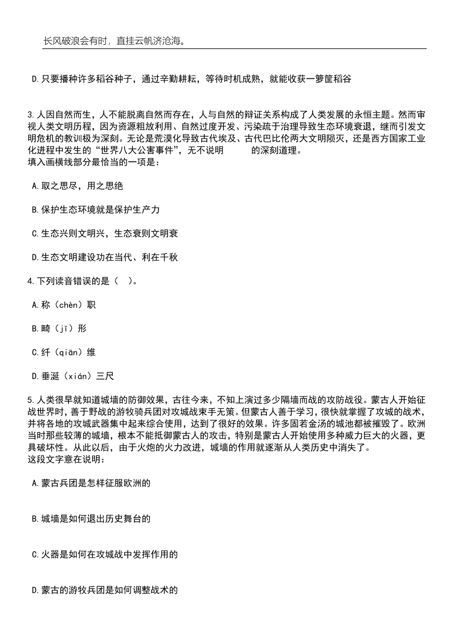 2023年06月湖南娄底市市直事业单位集开招聘（选调）29人笔试题库含答案解析_第2页