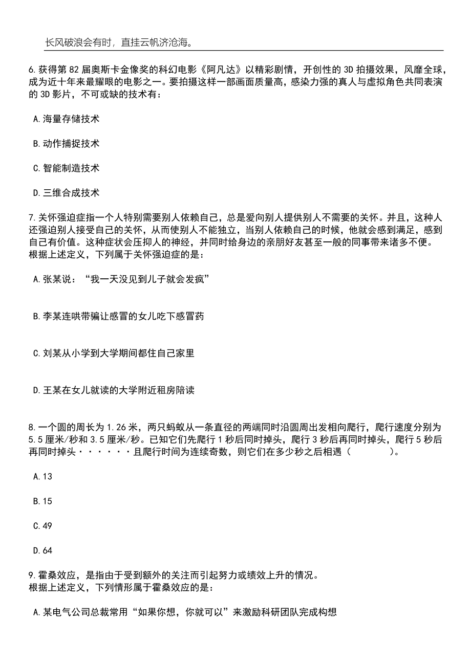 2023年06月湖南娄底市市直事业单位集开招聘（选调）29人笔试题库含答案解析_第3页