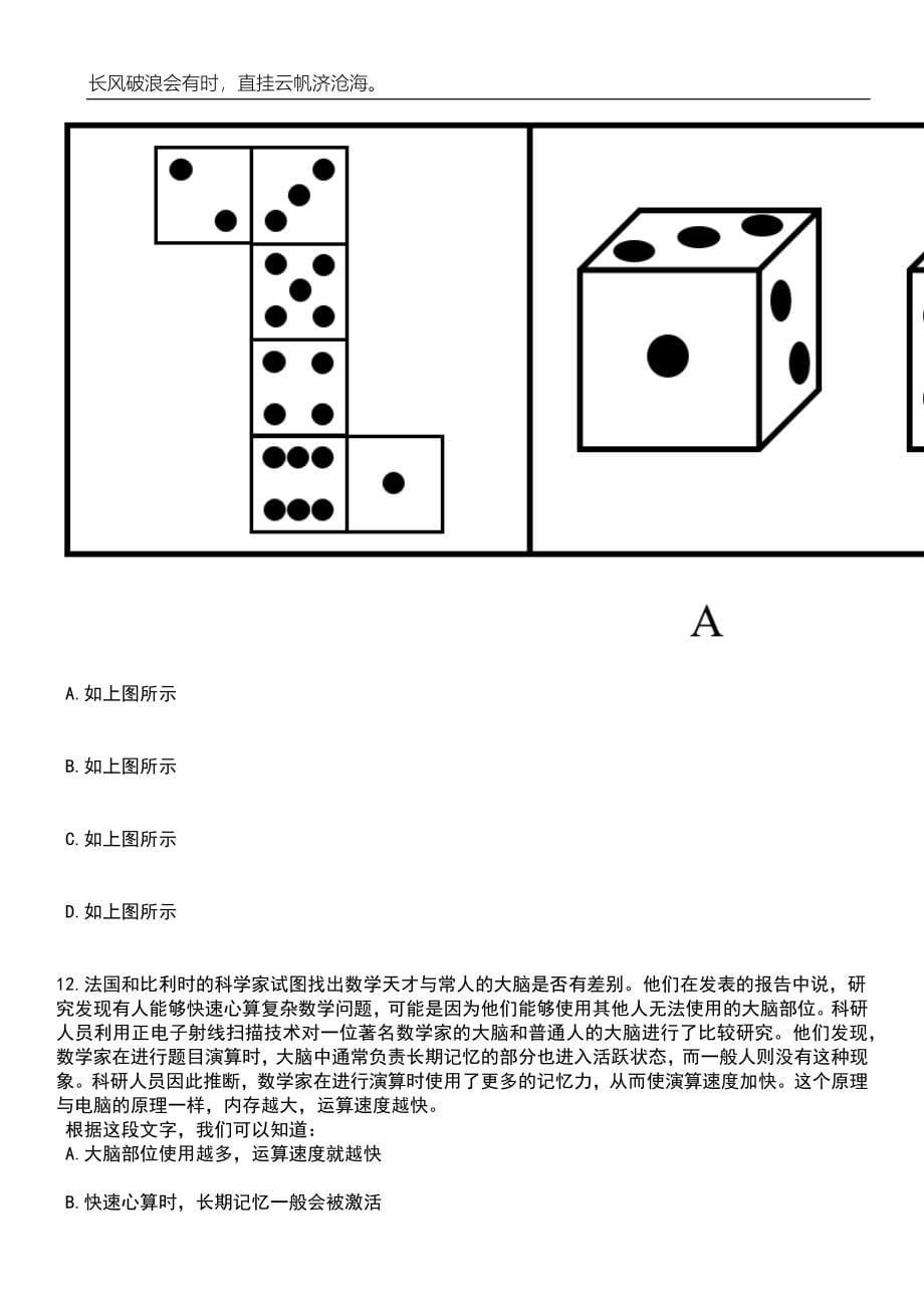 2023年06月湖南娄底市市直事业单位集开招聘（选调）29人笔试题库含答案解析_第5页