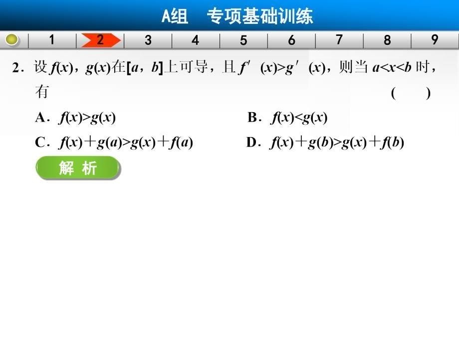 高中数学压轴题目突破练-函数与导数(共44张)_第5页