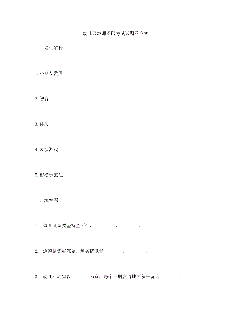 2022幼儿园教师招聘试题及答案_第1页