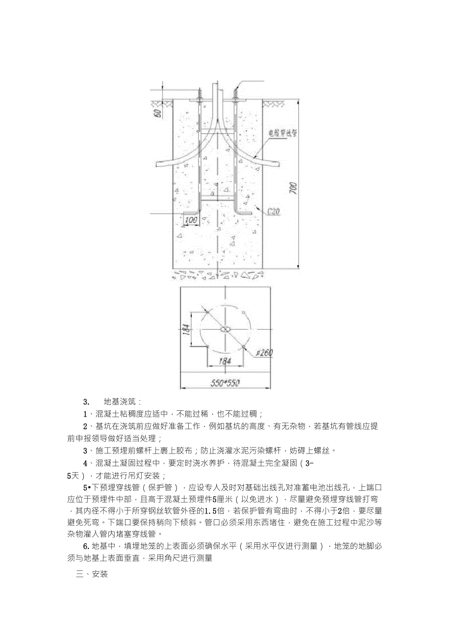 太阳能路灯安装说明书_第3页