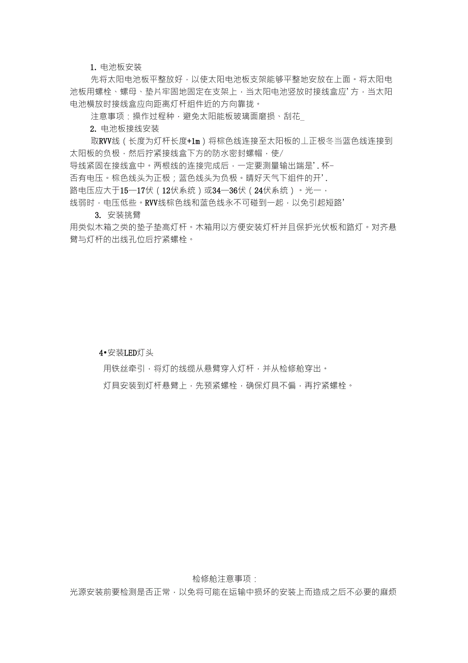 太阳能路灯安装说明书_第4页