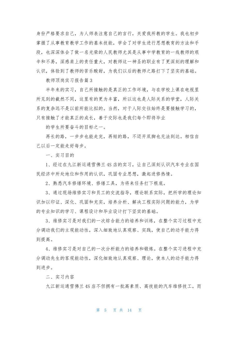 教师顶岗实习报告汇编5篇.docx_第5页