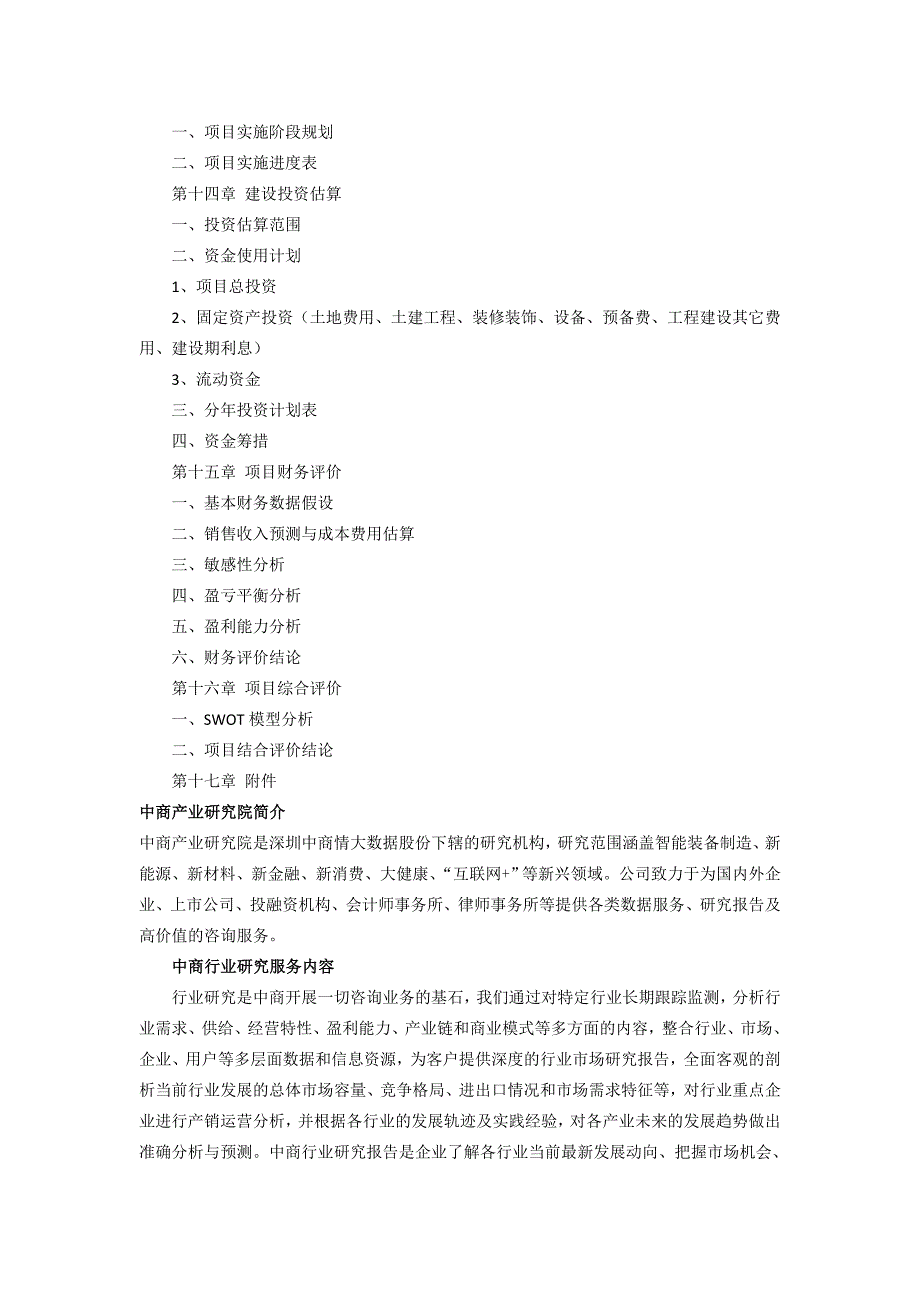 乌龟养殖项目可行性研究报告_第3页