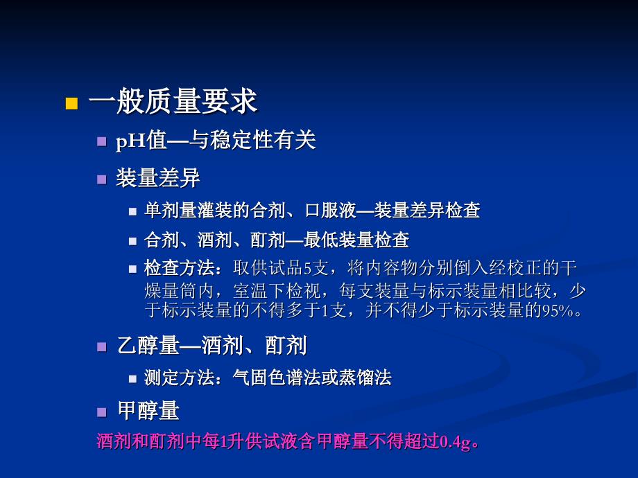 第七章各类中药制剂分析名师编辑PPT课件_第3页