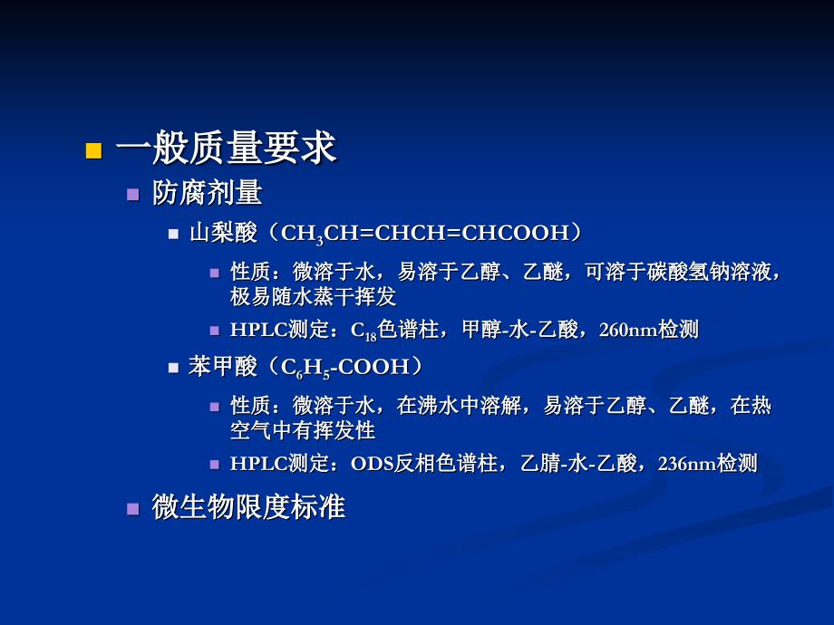 第七章各类中药制剂分析名师编辑PPT课件_第4页