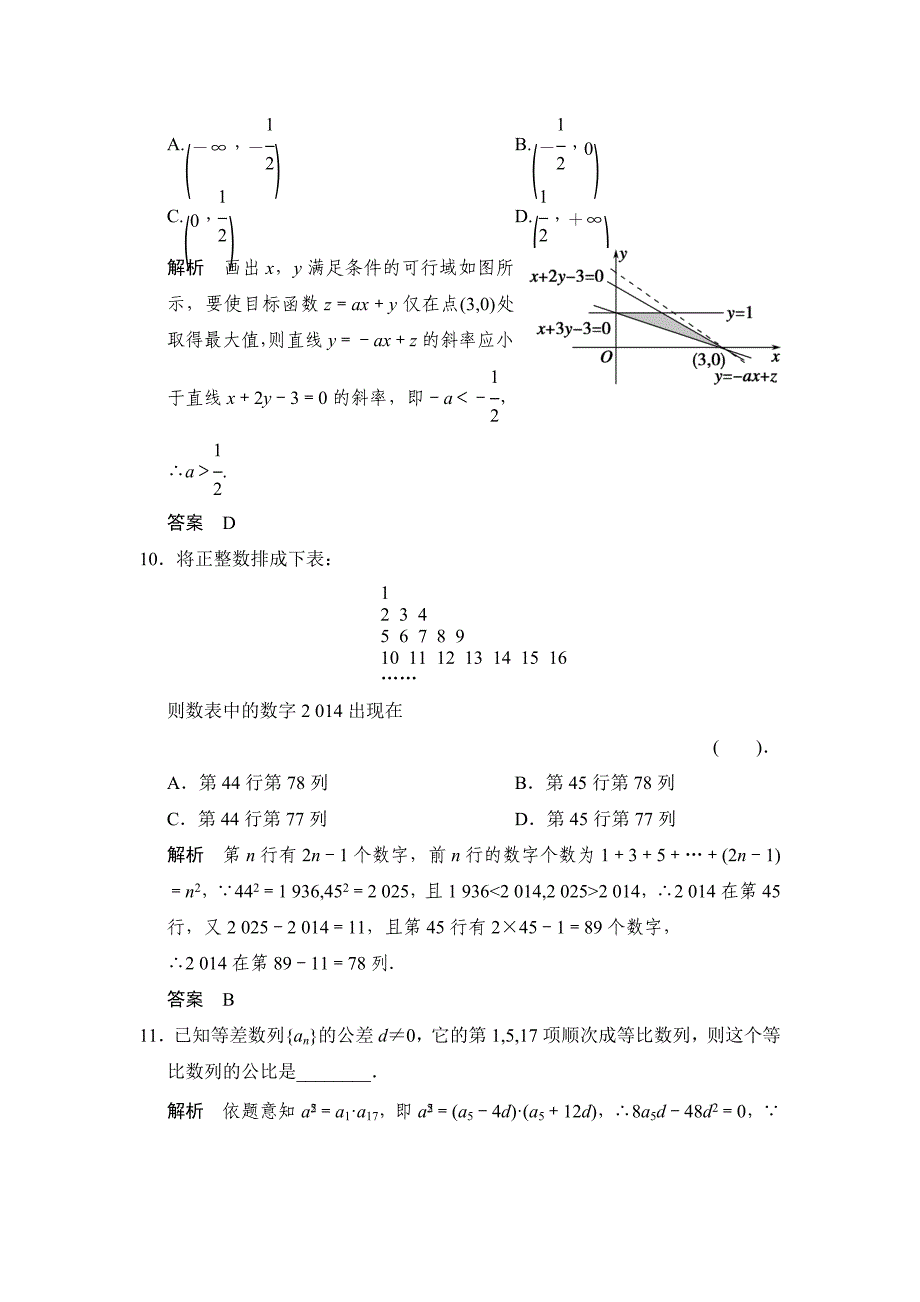 高考数学理科三轮考前通关倒数第7天：数列、不等式、推理与证明含解析_第4页