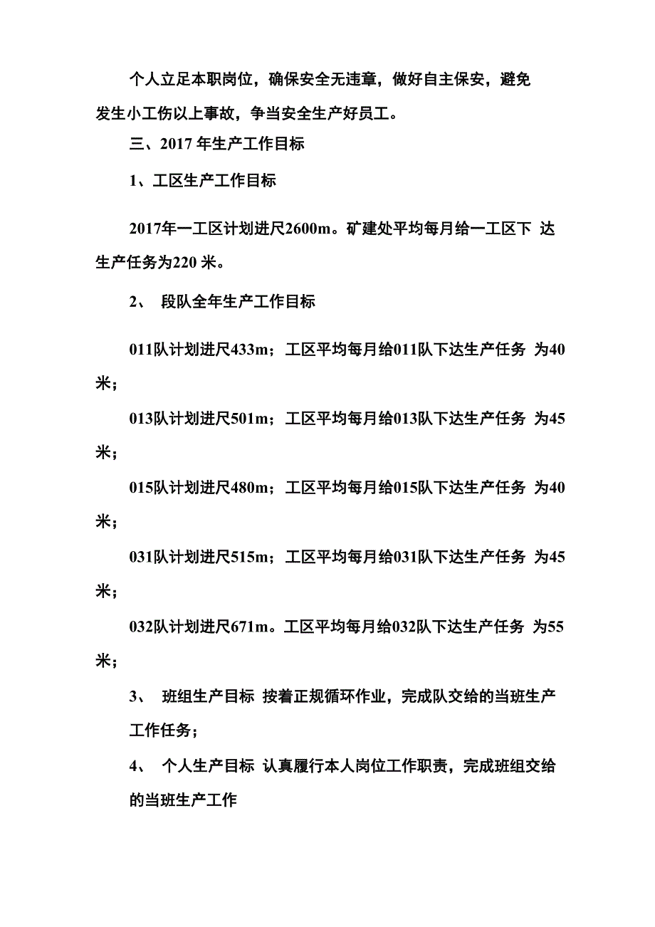 矿建一工区2017年四个层次安全生产目标_第2页