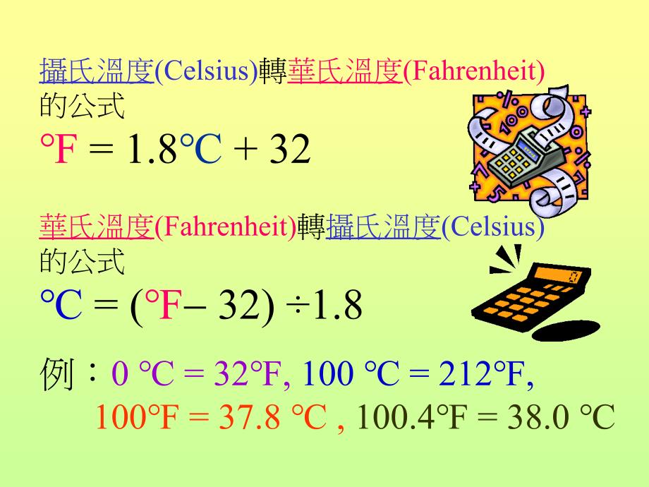 什麽是正常体温正常体温是摄氏度℃华氏_第4页