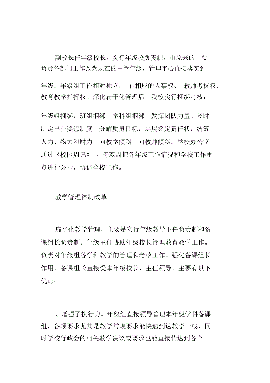 XX年学校督考情况汇报材料_第2页