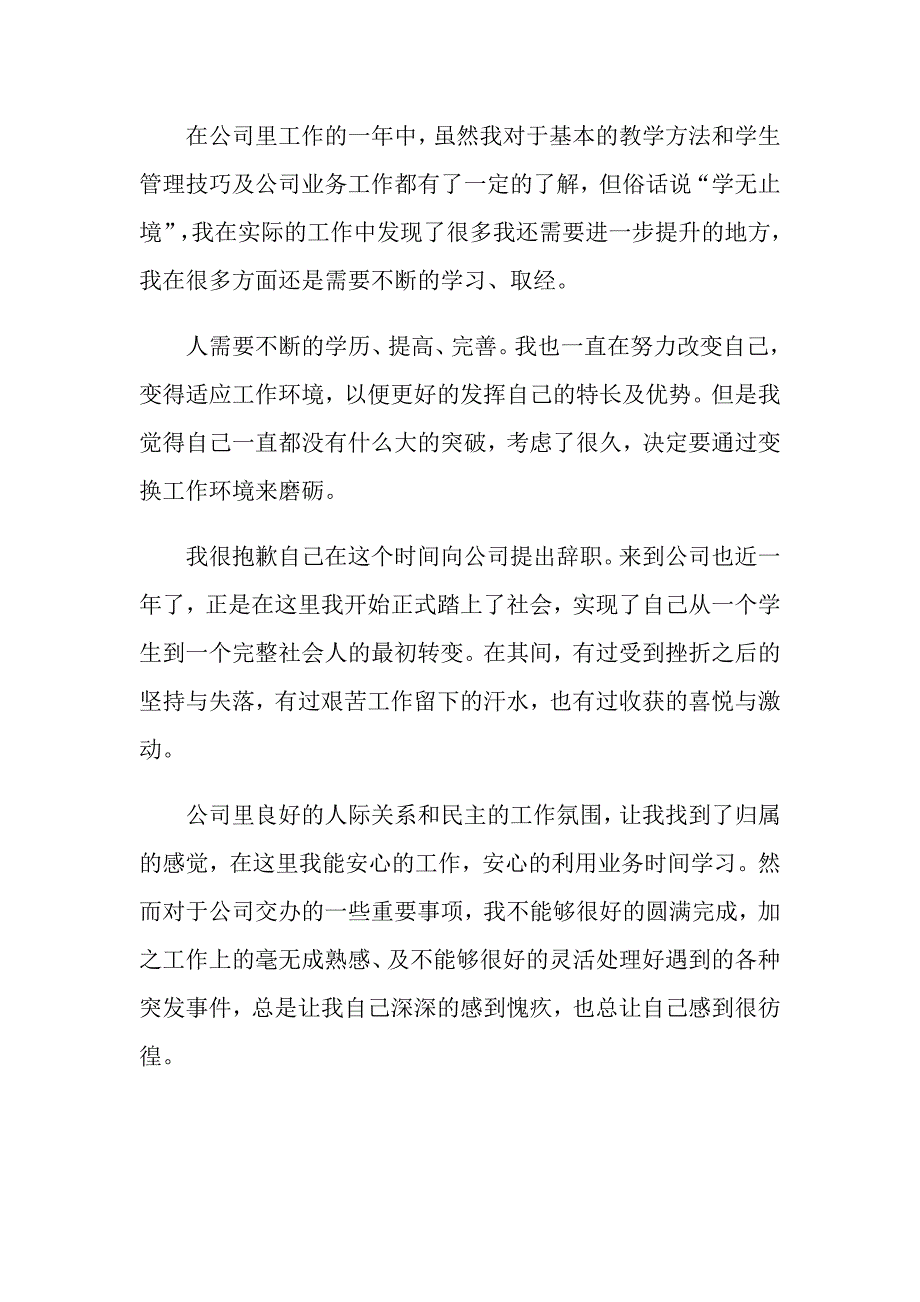 2022年关于个人离职申请书4篇_第2页