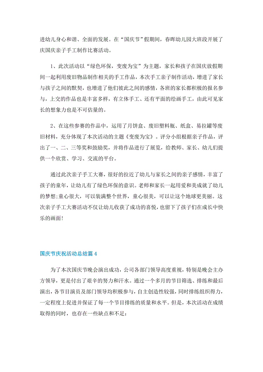 国庆节庆祝活动总结7篇（2022）_第4页