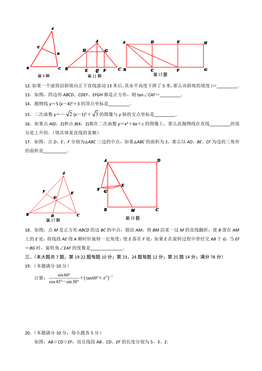 最新上海市宝山区九年级上期末质量调研数学试题有答案_第2页