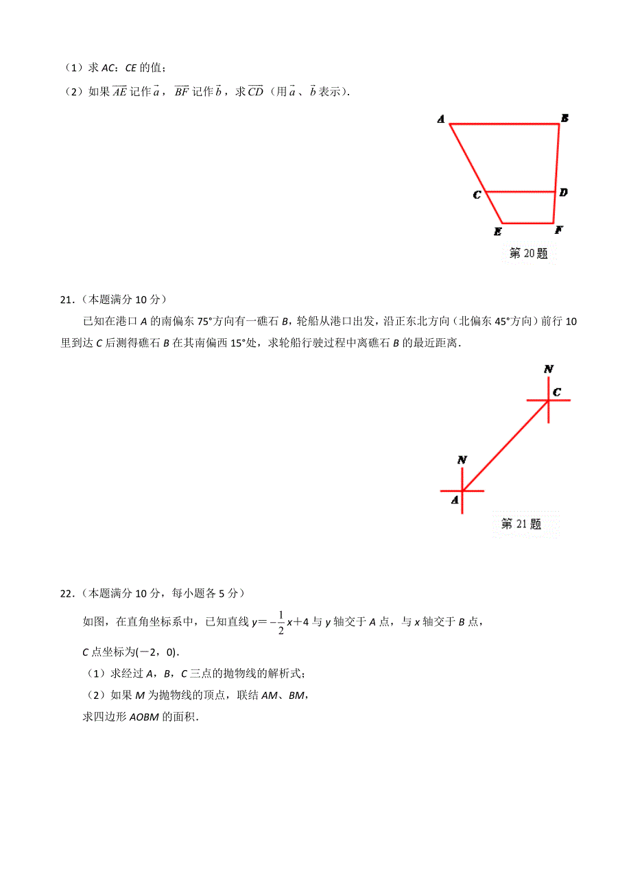 最新上海市宝山区九年级上期末质量调研数学试题有答案_第3页