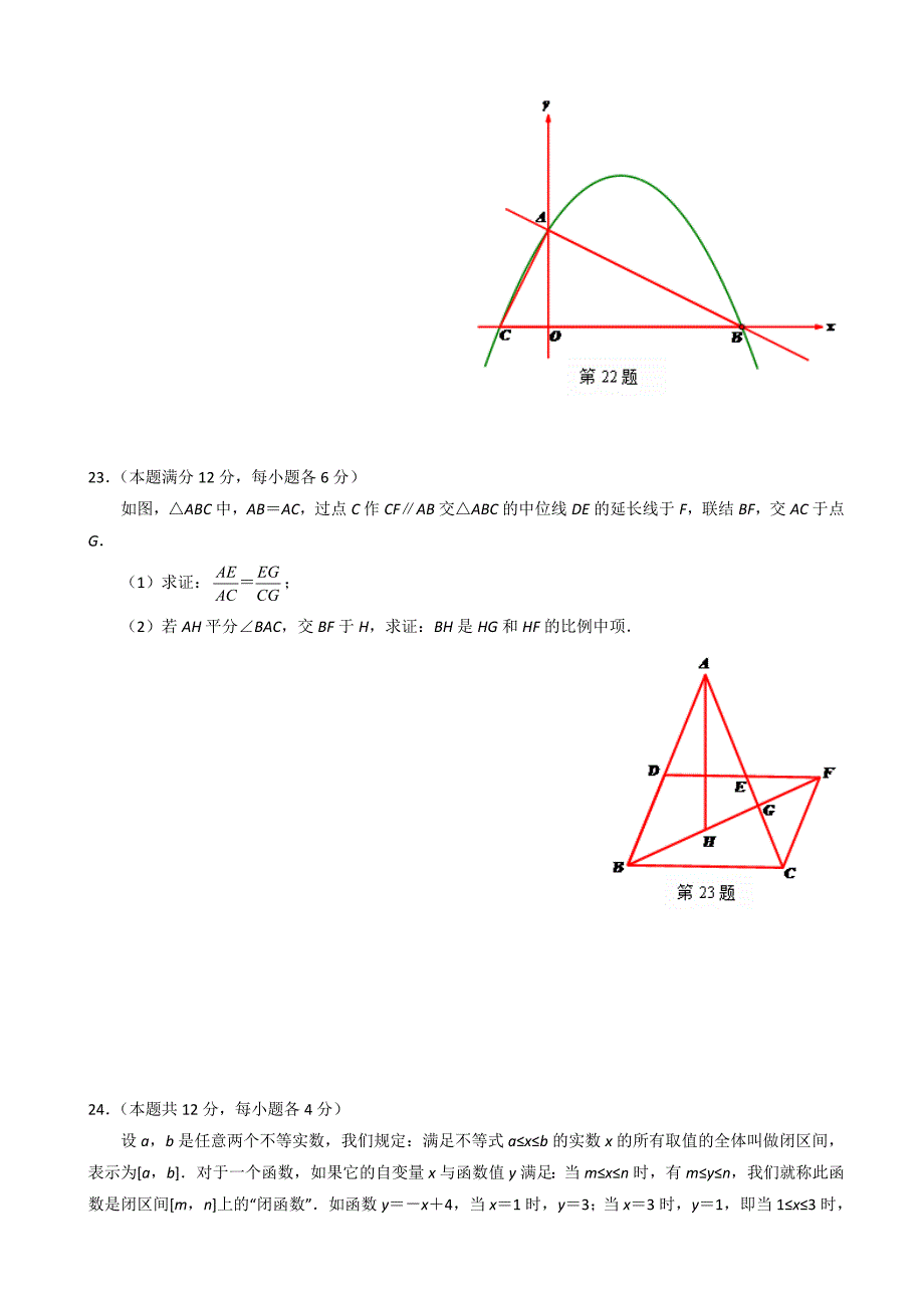 最新上海市宝山区九年级上期末质量调研数学试题有答案_第4页