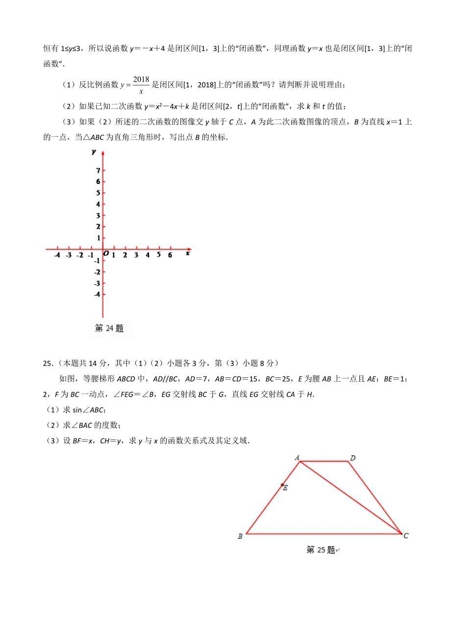 最新上海市宝山区九年级上期末质量调研数学试题有答案_第5页