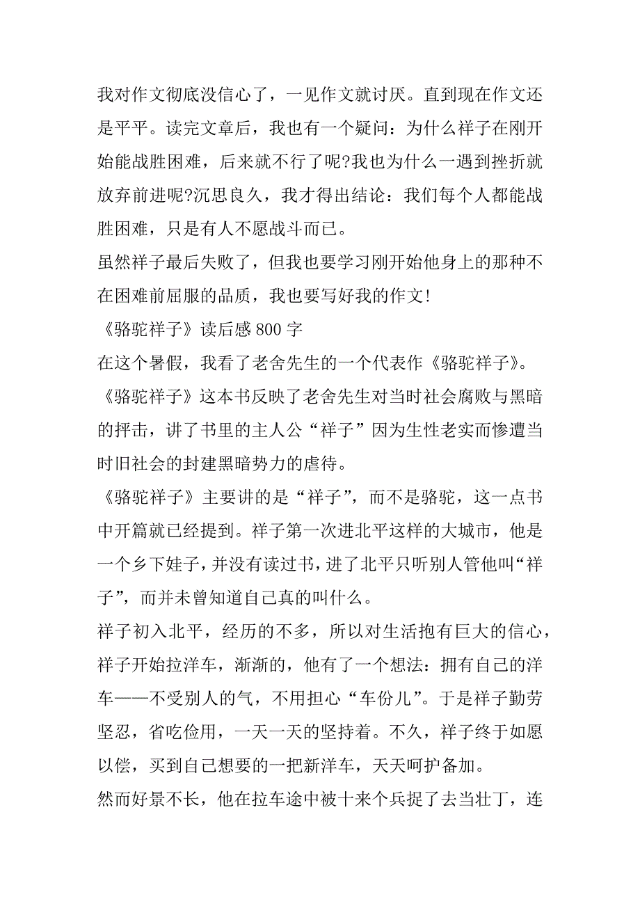 2023年年度《骆驼祥子》读后感800字合集（完整）_第5页