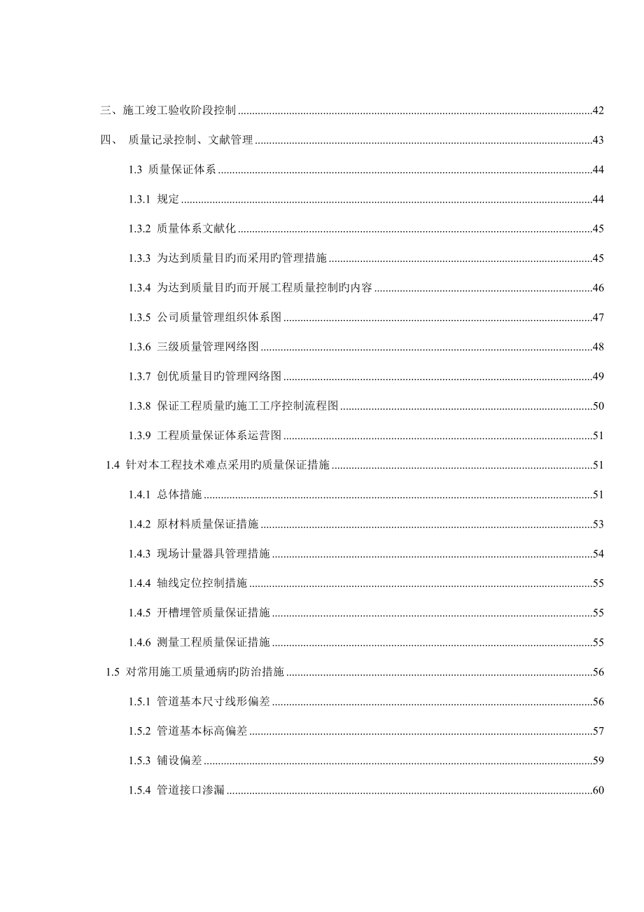 人饮施工组织设计_第4页