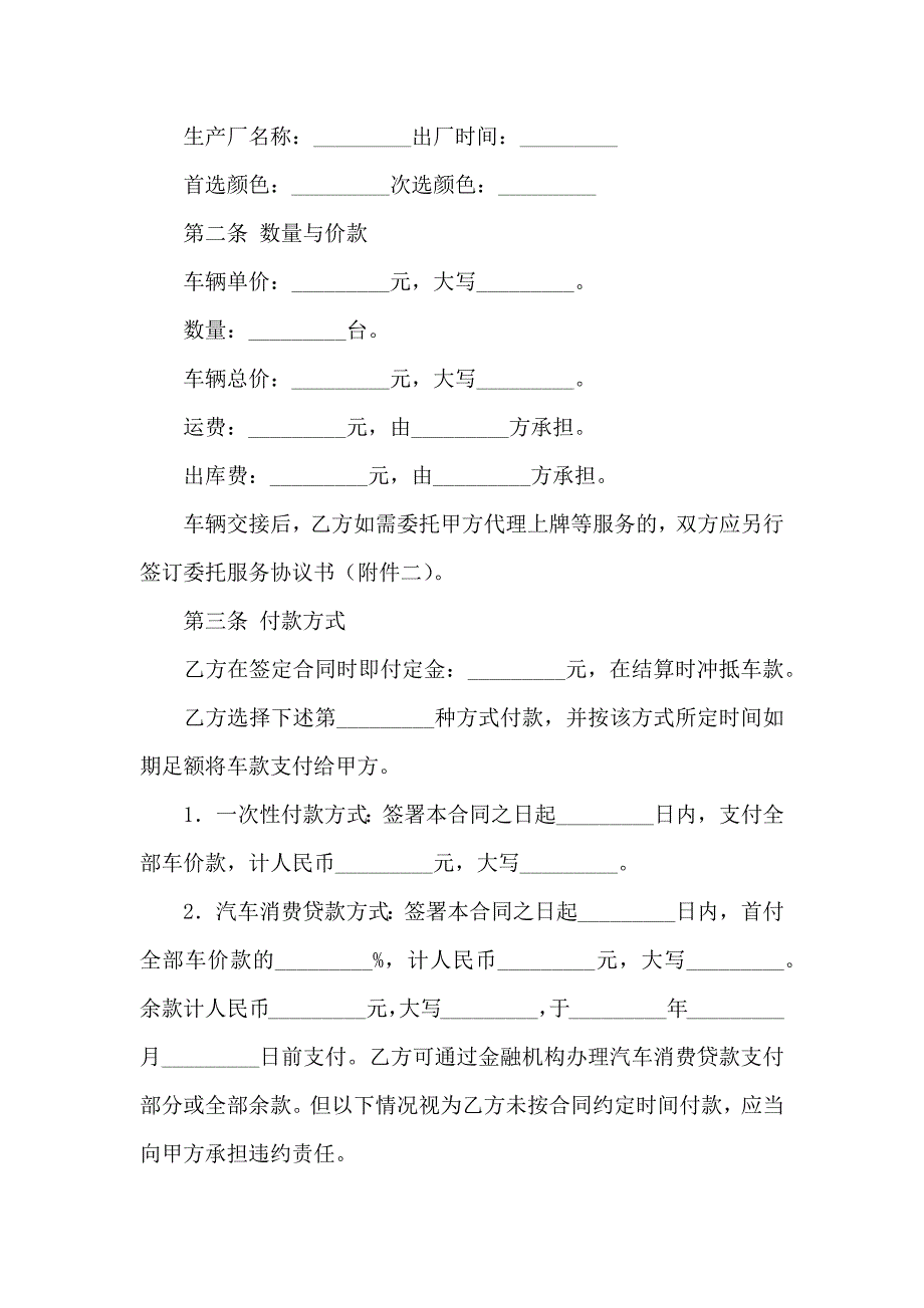 有关汽车买卖合同汇编10篇_第2页