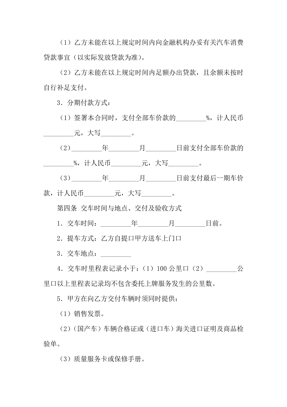 有关汽车买卖合同汇编10篇_第3页