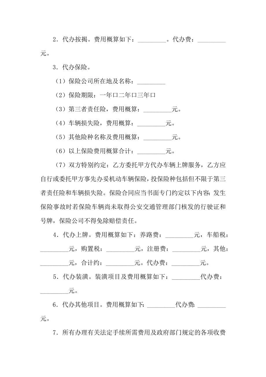 有关汽车买卖合同汇编10篇_第5页