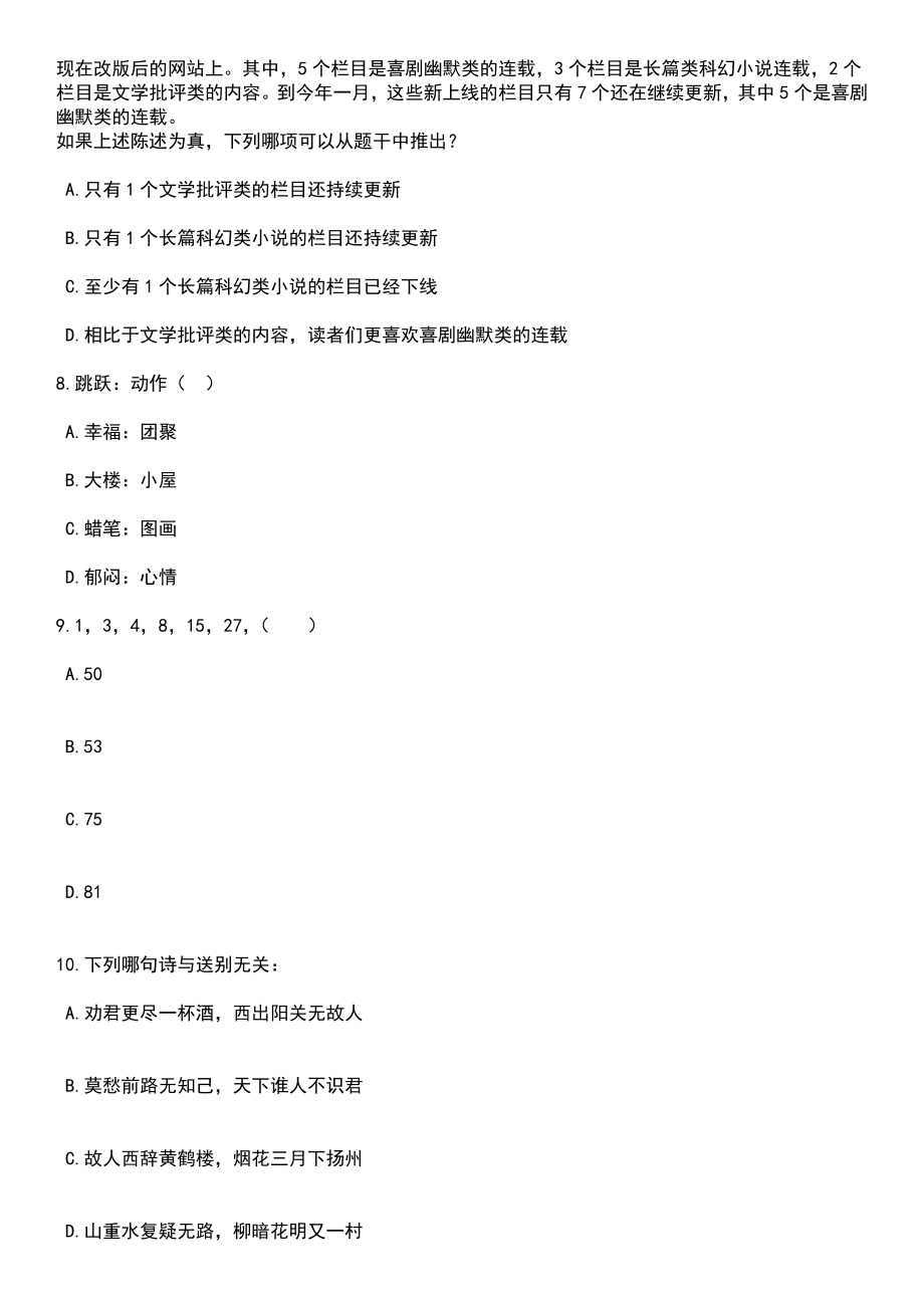 2023年05月四川达州宣汉县招考聘用应急管理综合行政执法专职技术检查员(编外)笔试题库含答案带解析_第3页