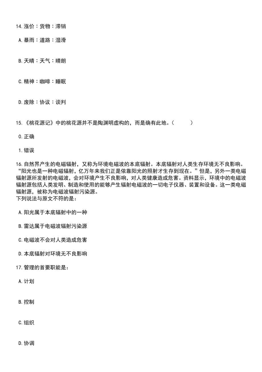 2023年05月四川达州宣汉县招考聘用应急管理综合行政执法专职技术检查员(编外)笔试题库含答案带解析_第5页