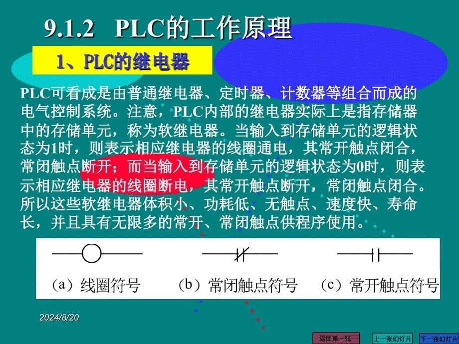 电工技术基础：第9章 可编程控制器_第5页