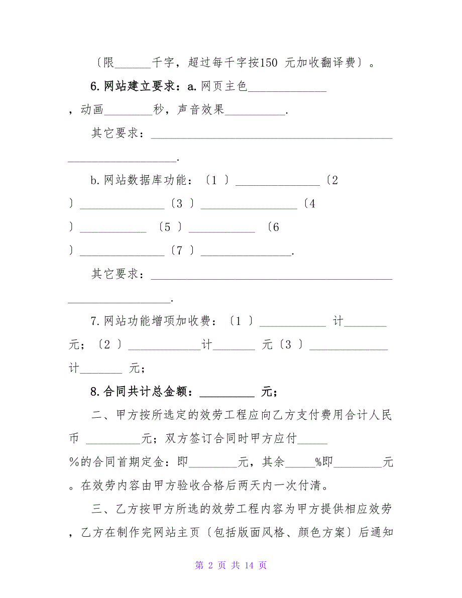 网站设计合同书.doc_第2页