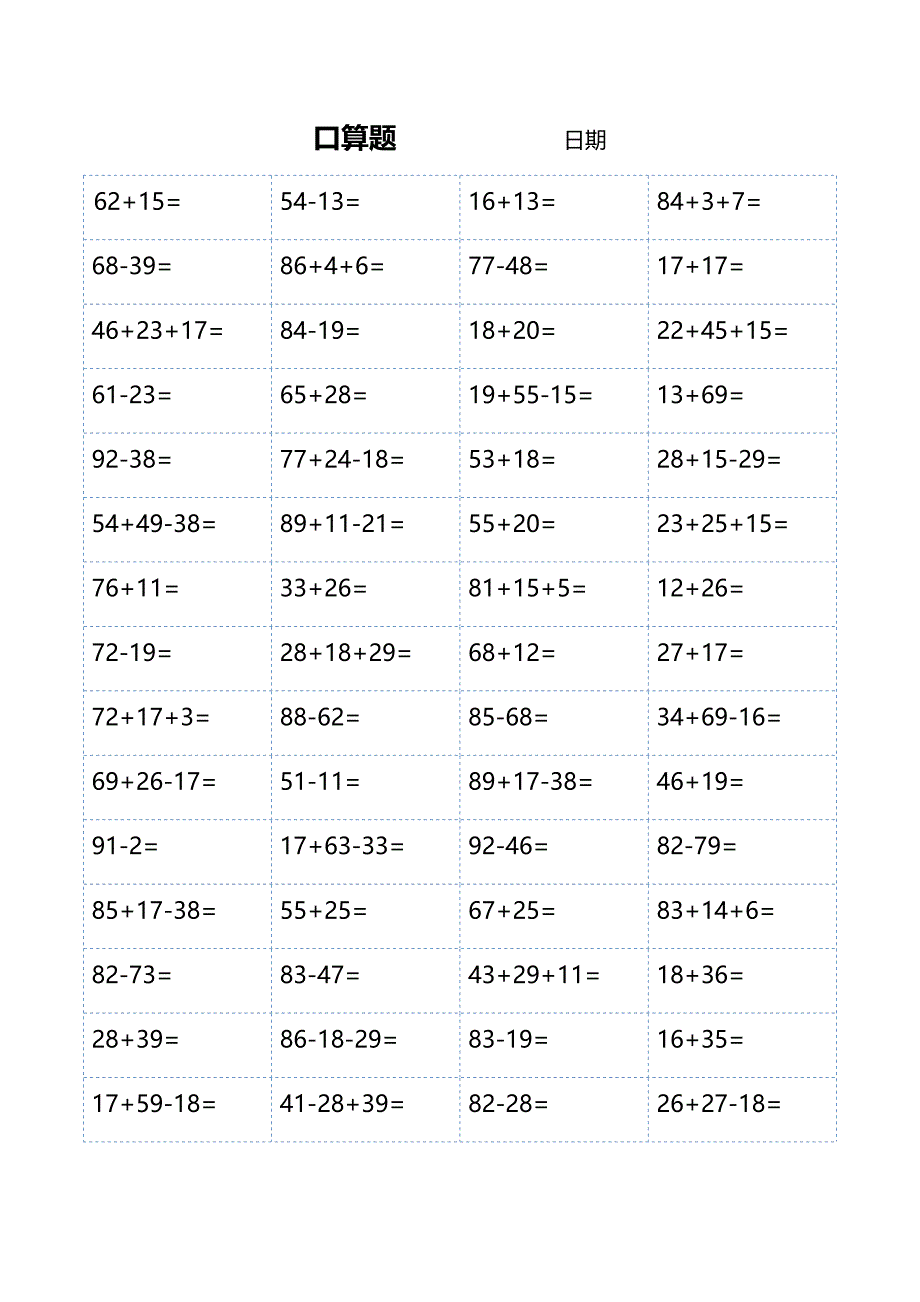 二年级口算题大全[可直接打印]_第1页