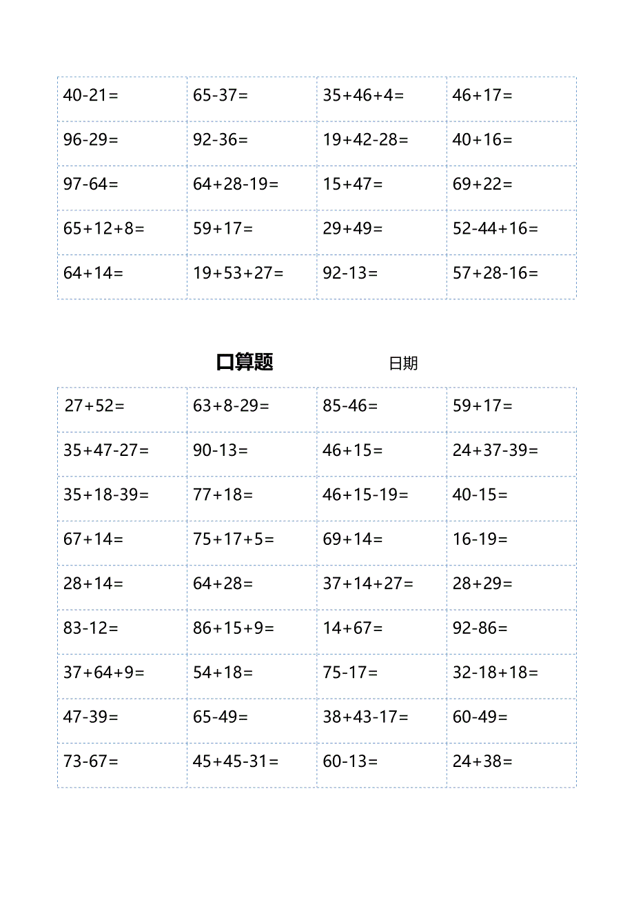 二年级口算题大全[可直接打印]_第2页