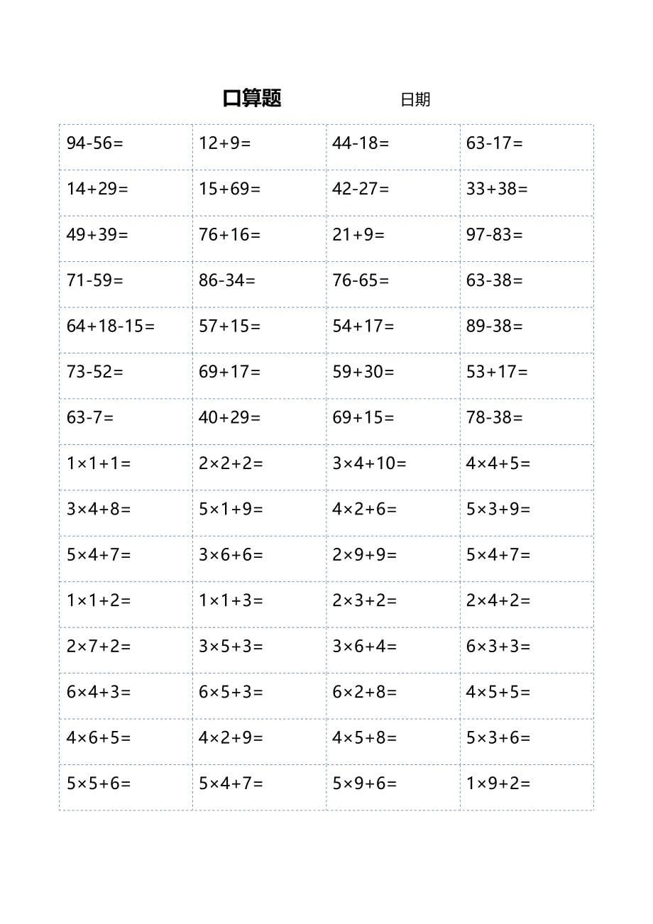 二年级口算题大全[可直接打印]_第5页