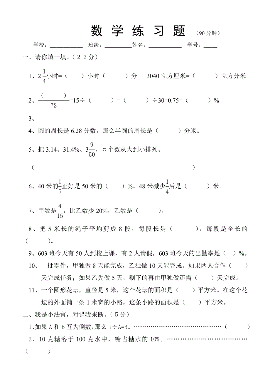 六年级期末练习题_第1页