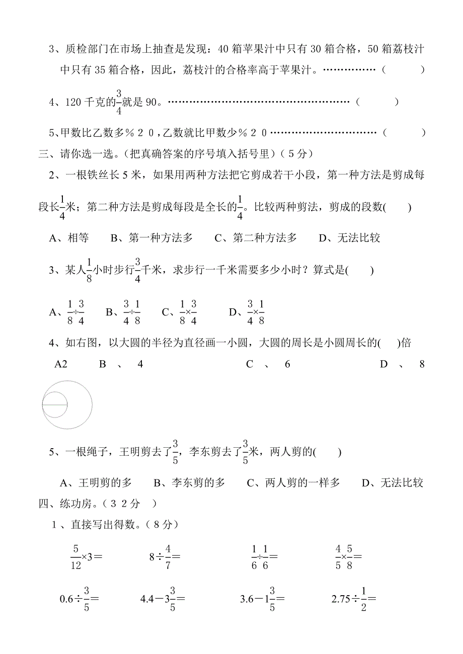 六年级期末练习题_第2页