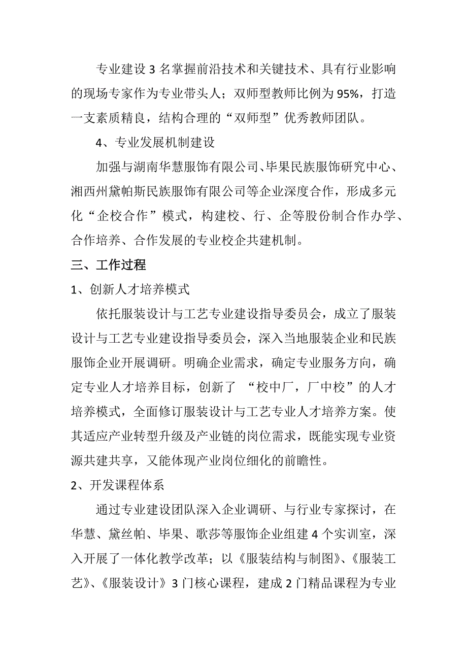 夯实专业基础,传承民族服饰技艺典型案例.docx_第4页